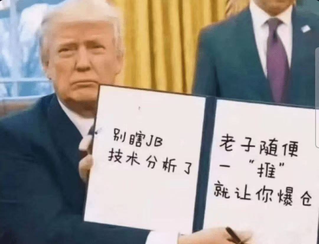 这图谁做的，笑死我了🤣川普真是画K线之王，股神本神！美国所谓的谈判，一个月停火