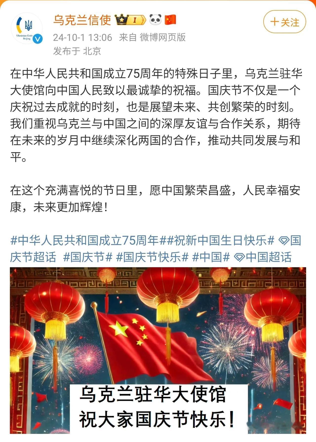 乌克兰大使馆发文祝贺五个没想到：
第一、没想到乌克兰大使馆写了一大段祝福语诚意满