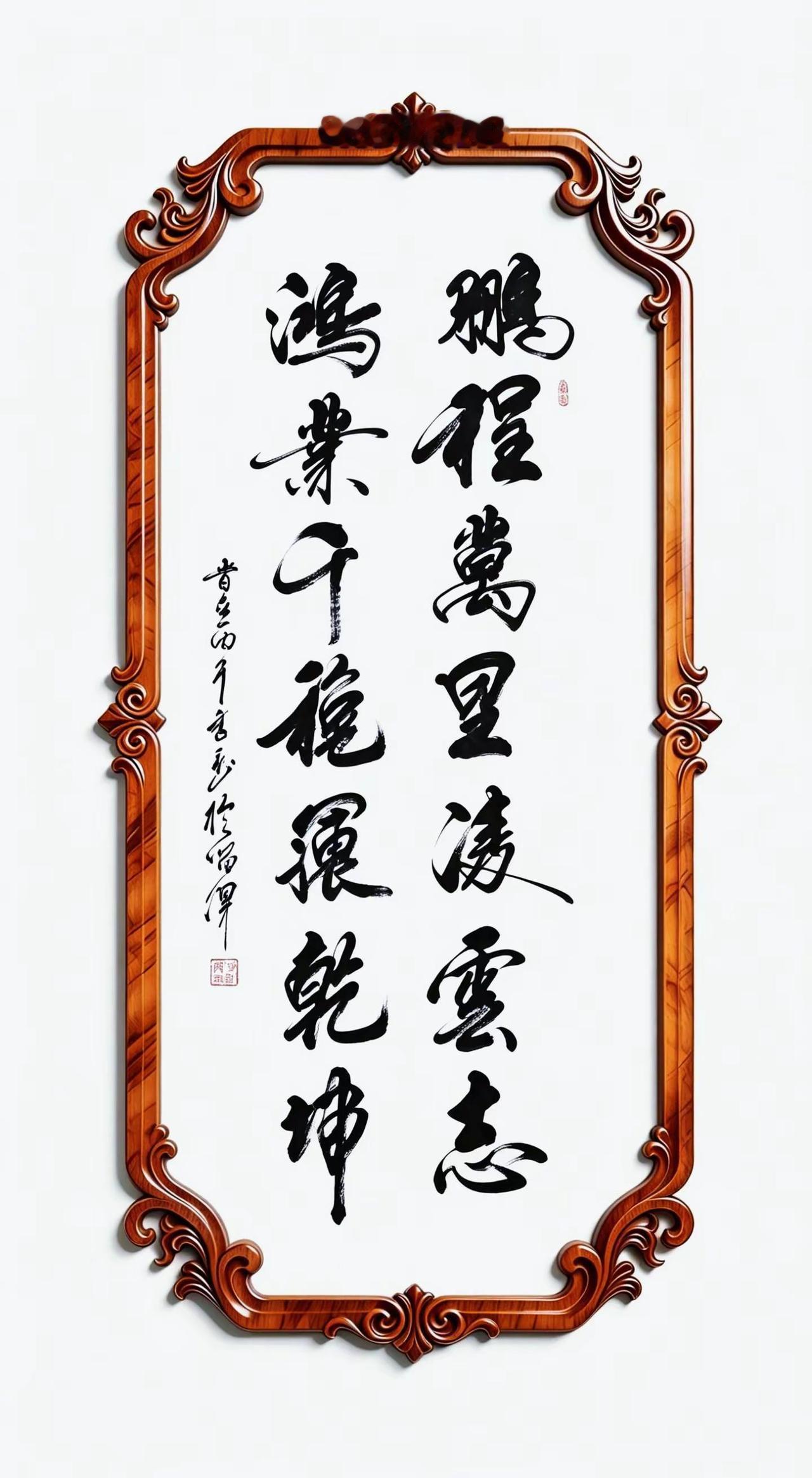 手写弘扬传统文化 笔墨书法作品 书法有道笔墨千秋 笔墨不负坚持 热爱书法艺术