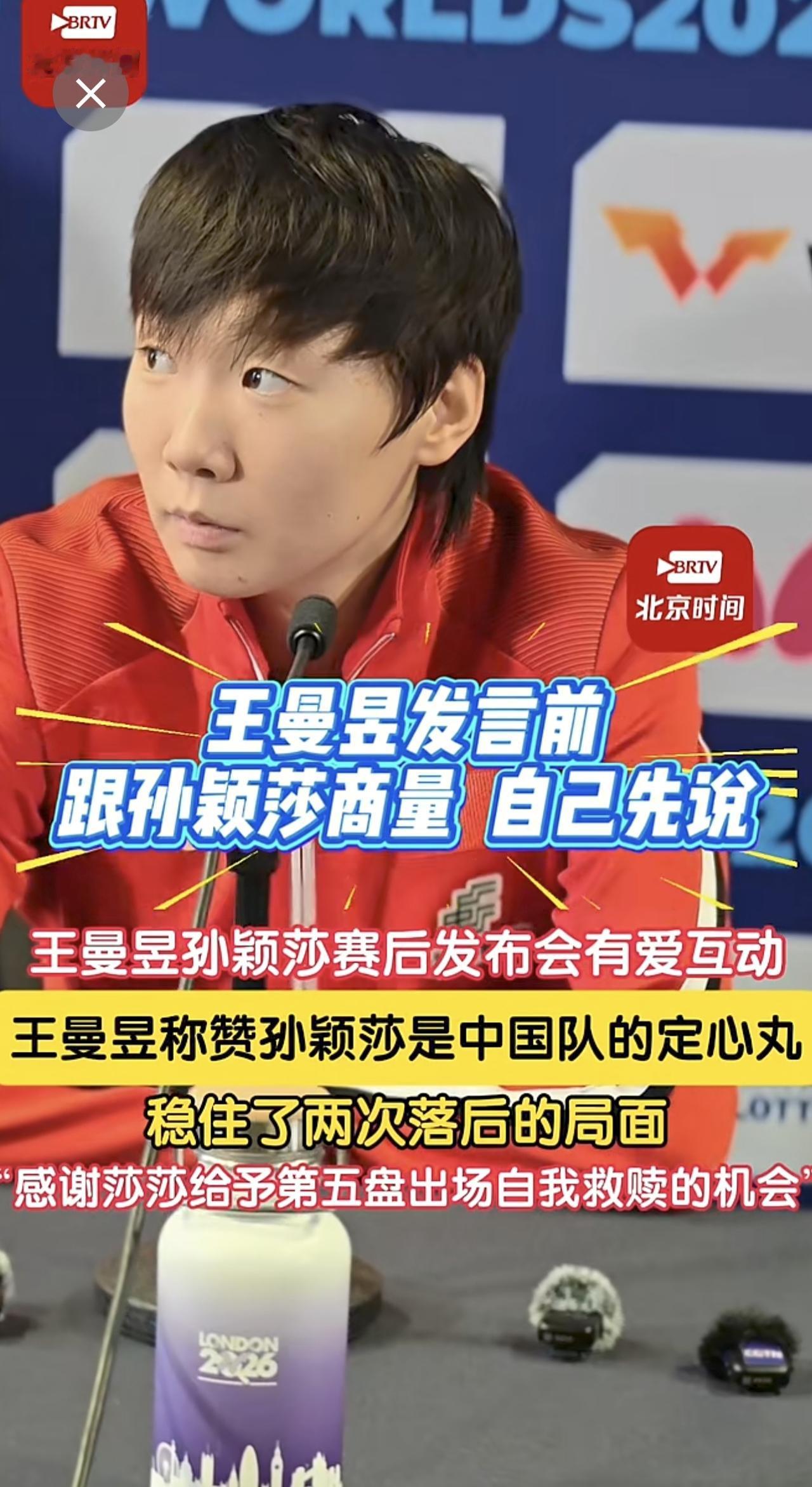 当地时间5月10日，伦敦世乒赛女团决赛，中国3-2日本夺冠。王曼昱孙颖莎赛后发布