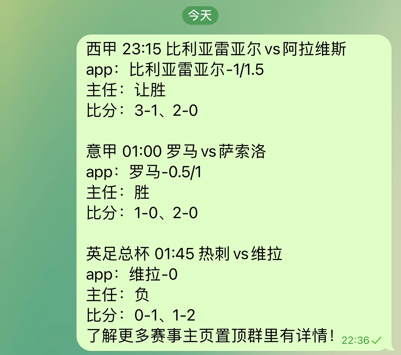 🍢今晚三窜一，也可走单关021西甲 23:15 比利亚雷亚尔vs阿拉维斯025