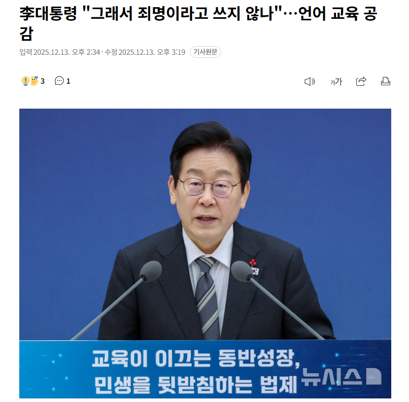 【韩国总统李在明谈汉字教育重要性："所以有些人把我的名字写成'罪名'"】海外新鲜