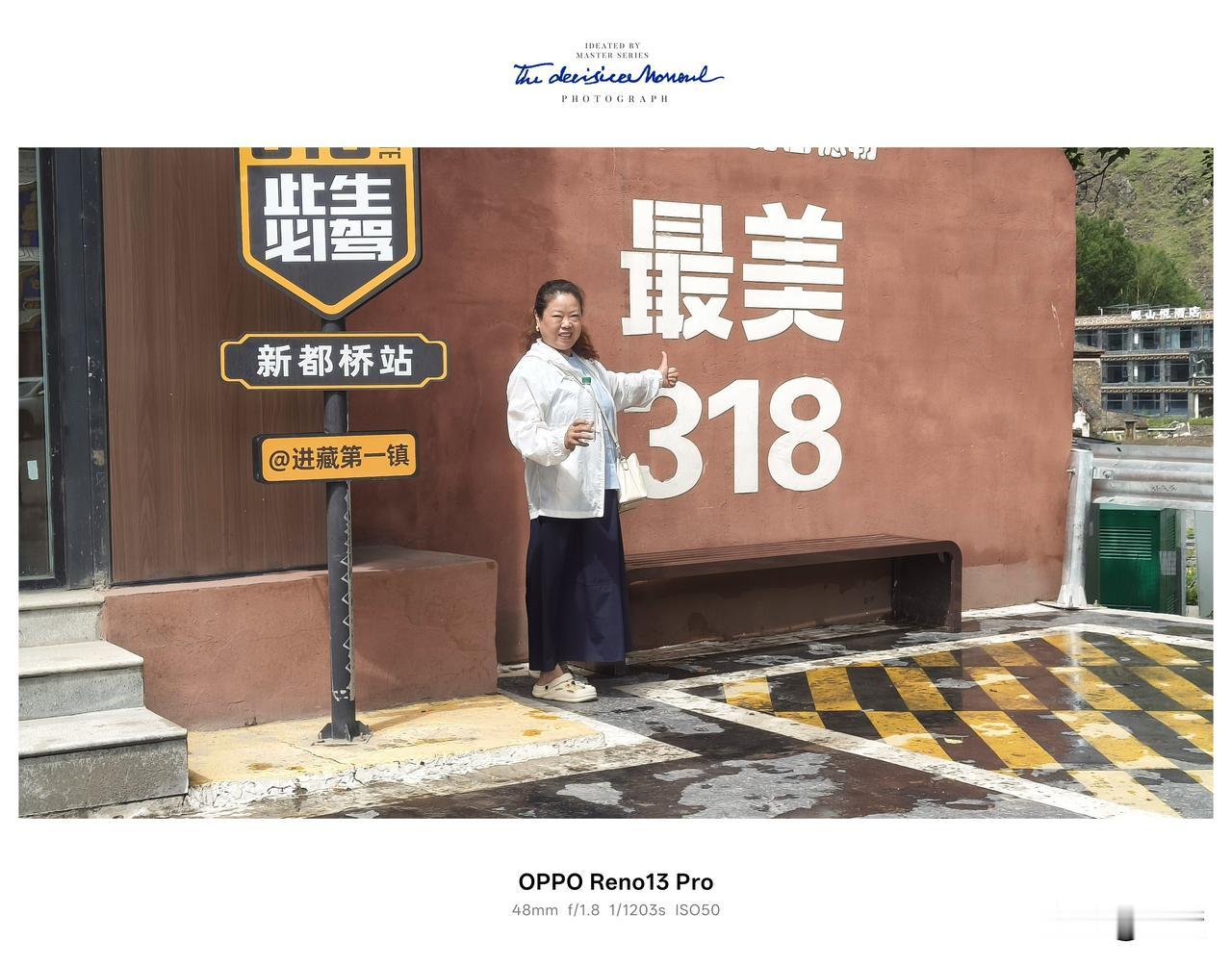 踏上向往已久的川西旅途，终于抵达素有“进藏第一镇”美名的新都桥。作为G318国道