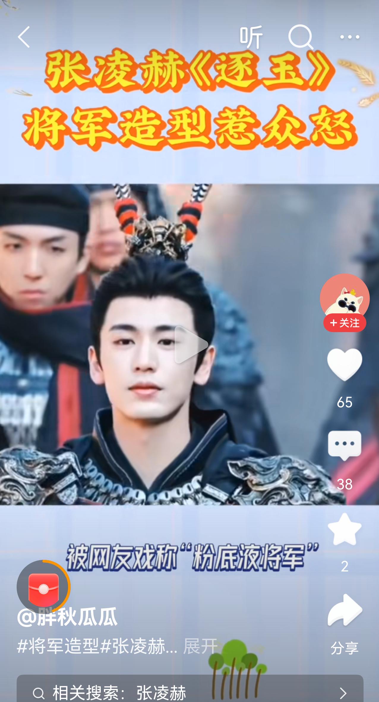 油头粉面的霸王?
唉😔