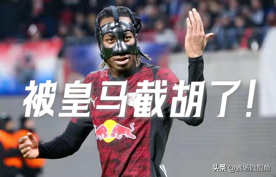 【酝酿了这么久！大巴黎的菜最终还是被皇马截胡了！】

据报道，名记罗马诺以标志性