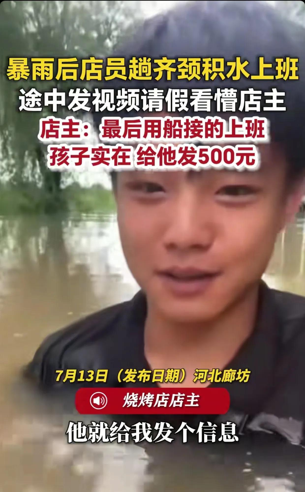 谁看了这段视频不揪心，暴雨积水直接没过脖子，员工还硬撑着赶路上班，这份实在实在让