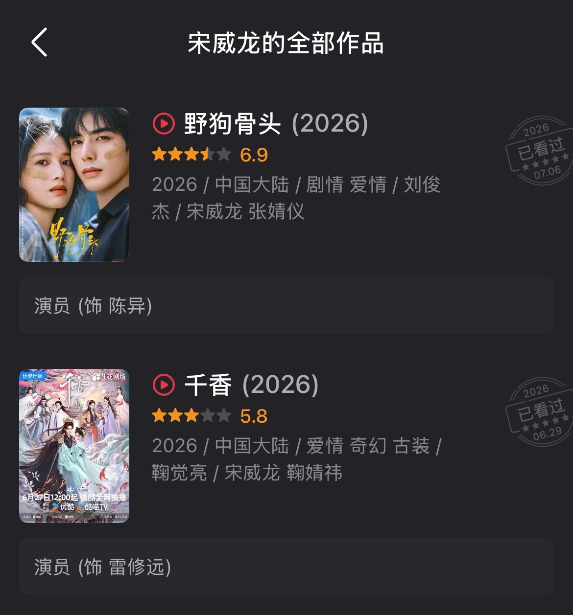 不要让黑子打分比粉丝还积极，不管老号还是新号都去打五星！宋威龙陈异宋威龙雷修远
