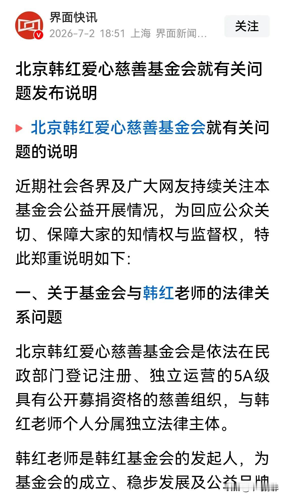 从韩红基金会的回应来看，公众质疑的所有问题都是合规合法的。那下一步必须依规进行审