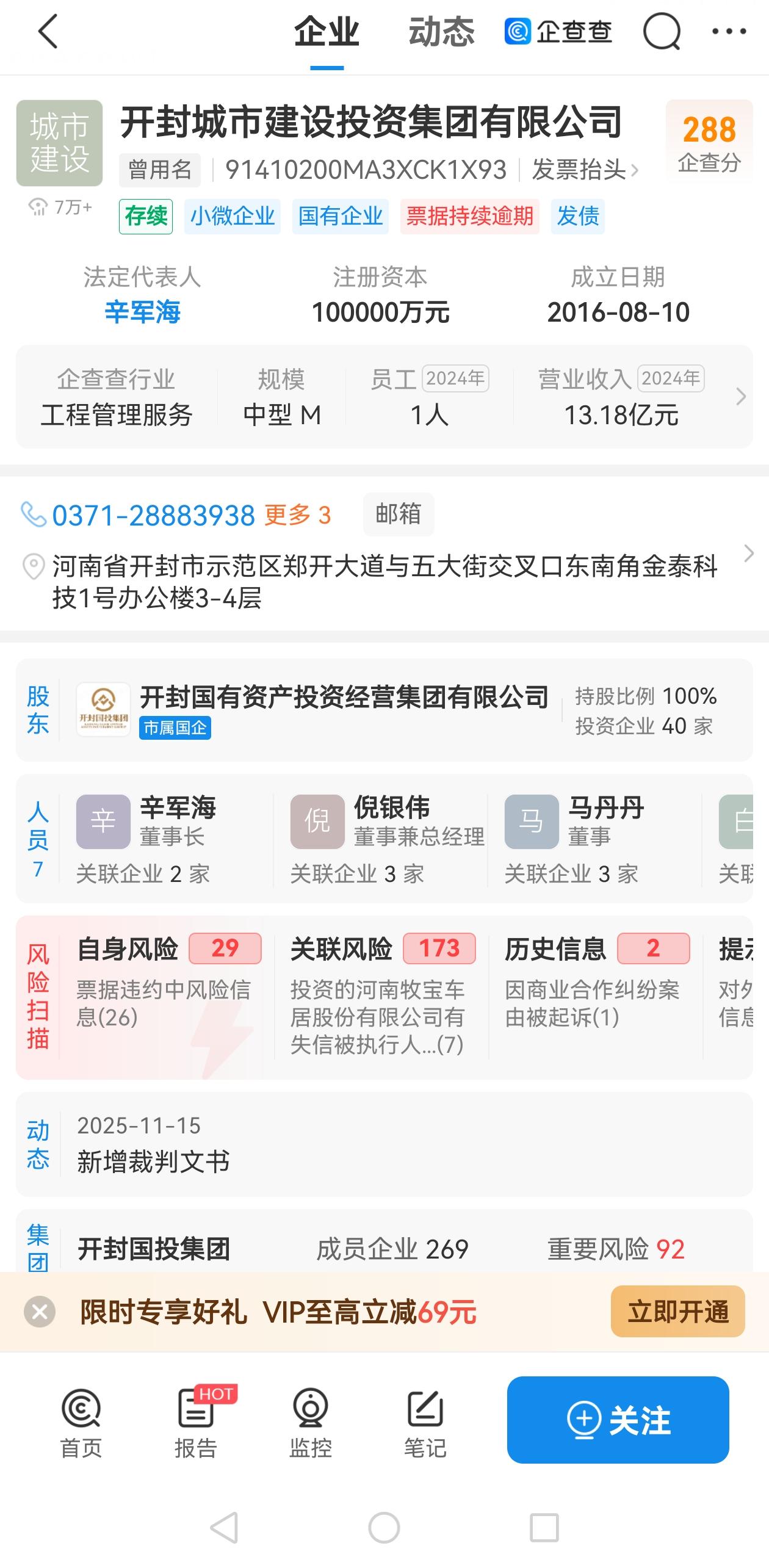 开封城市建设投资集团有限公司票据持续逾期