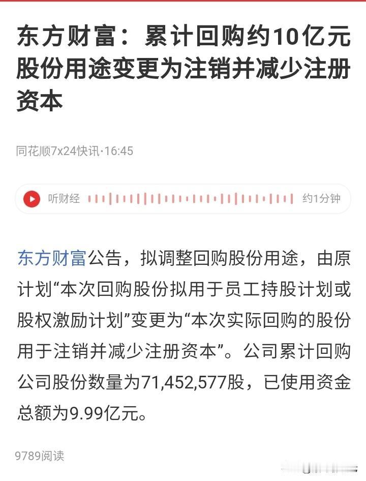 重大利好，券商龙头企业做出表率。

  东方财富公告，拟调整回购股份用途，由原计