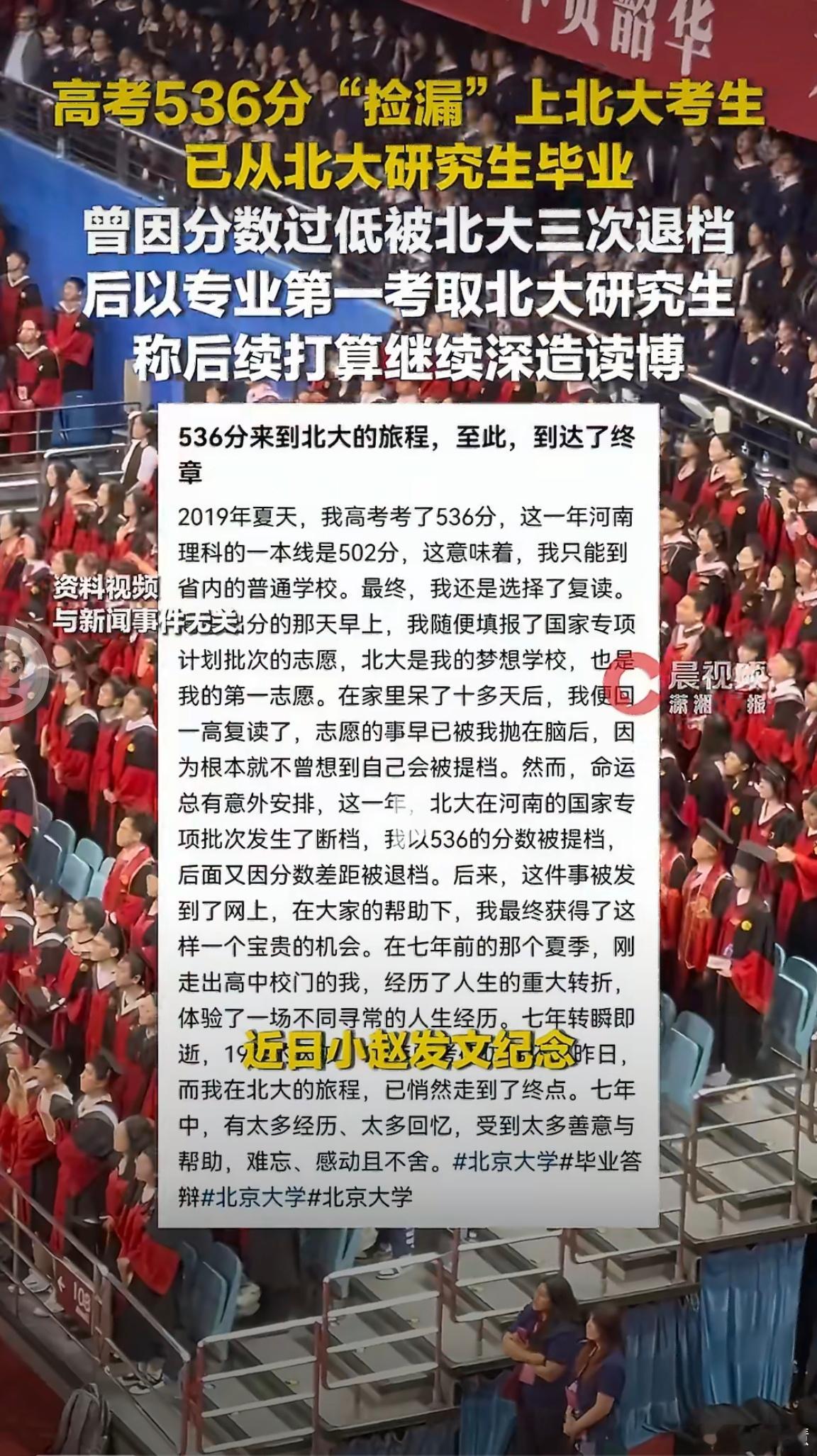 当年536分捡漏进北大，全网争议不断，入学还遭遇三次退档，谁都觉得他跟不上名校节