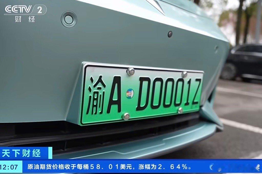 L3级自动驾驶专用正式号牌来了渝AD0001Z 全国首张L3级自动驾驶专用正式号