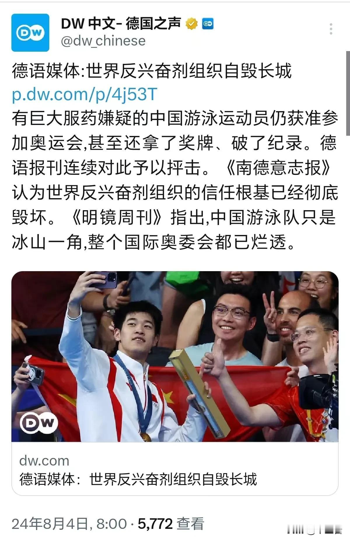 中国在奥运这些年的成功让西方国家是彻底破防了。
德国媒体现在能说这话真的是让人觉