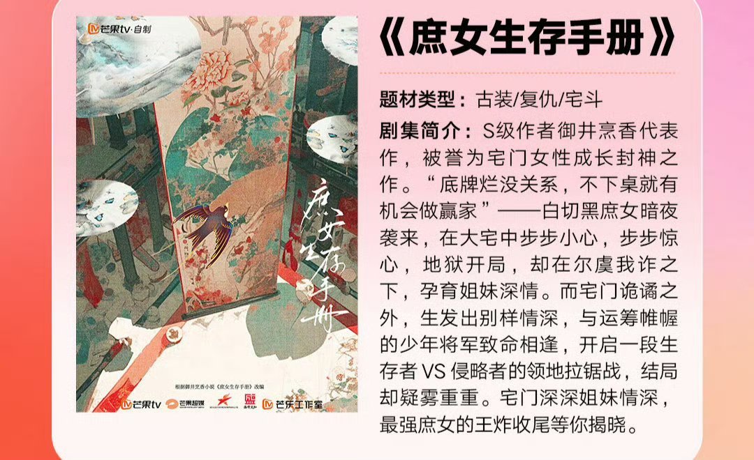芒果买的庶女生存手册这本宅斗文基调比较苦男女主早就互相喜欢，但是女主经过一番深思