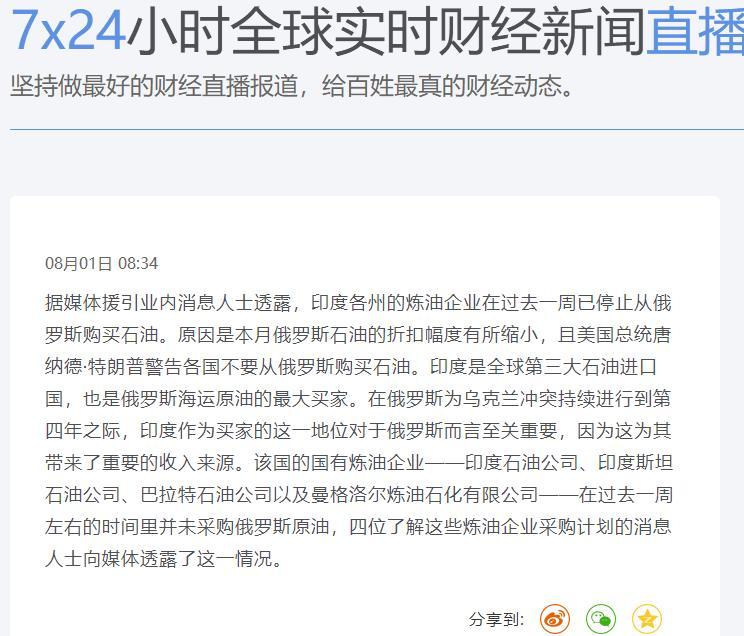 【印度国有炼油厂已于过去一周停止购买俄罗斯石油】印度国有炼油厂暂停采购俄油的决定