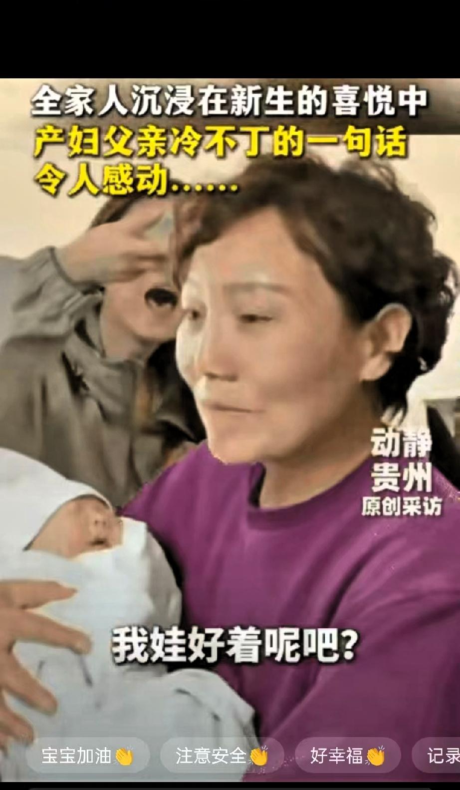 破防了！山西运城，女子刚生下孩子，全家沉浸在喜悦中。气氛热闹又温馨，大家的目光几