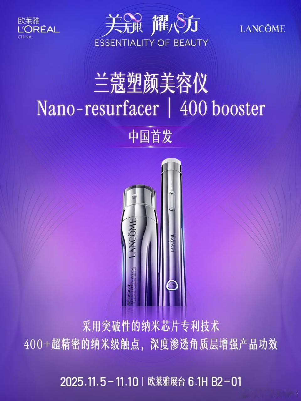 在进博发现无限美欧莱雅进博会 这次在法国馆的欧莱雅展区，我被那种将法式生活艺术融