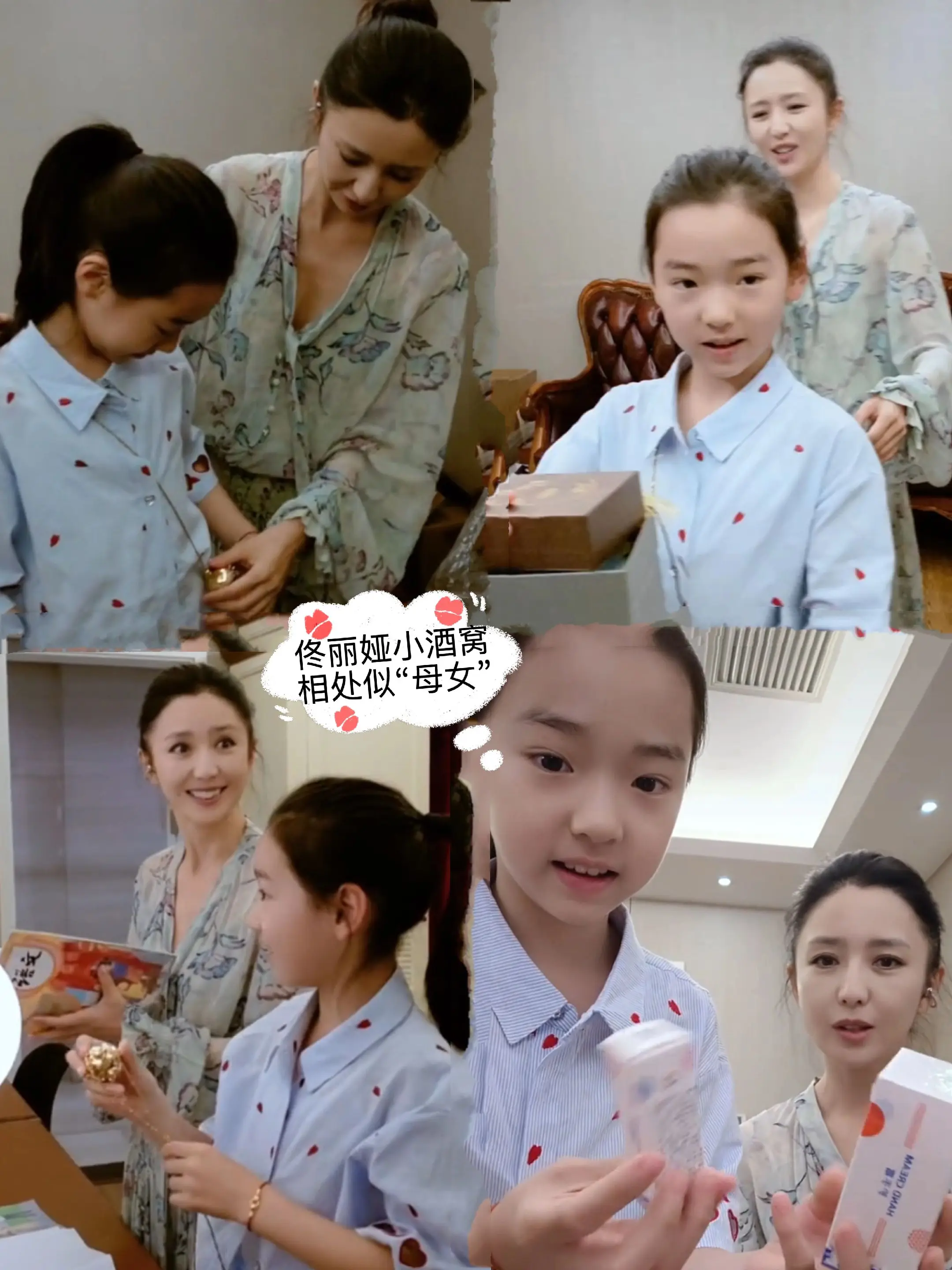 佟丽娅把小酒窝当女儿一样疼爱。佟丽娅好疼小酒窝呀，出门也给小酒窝带礼物...