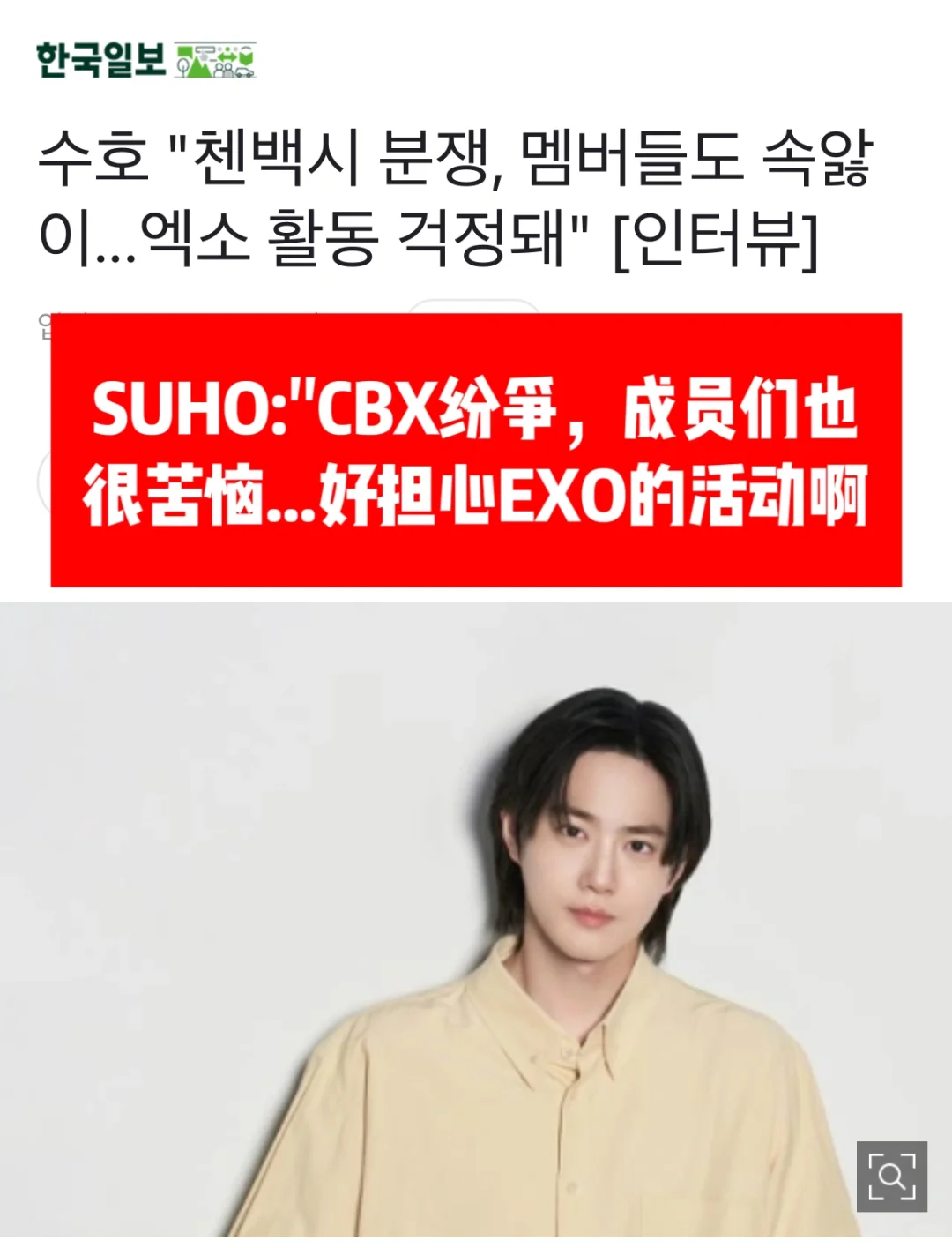 🔥 SUHO: