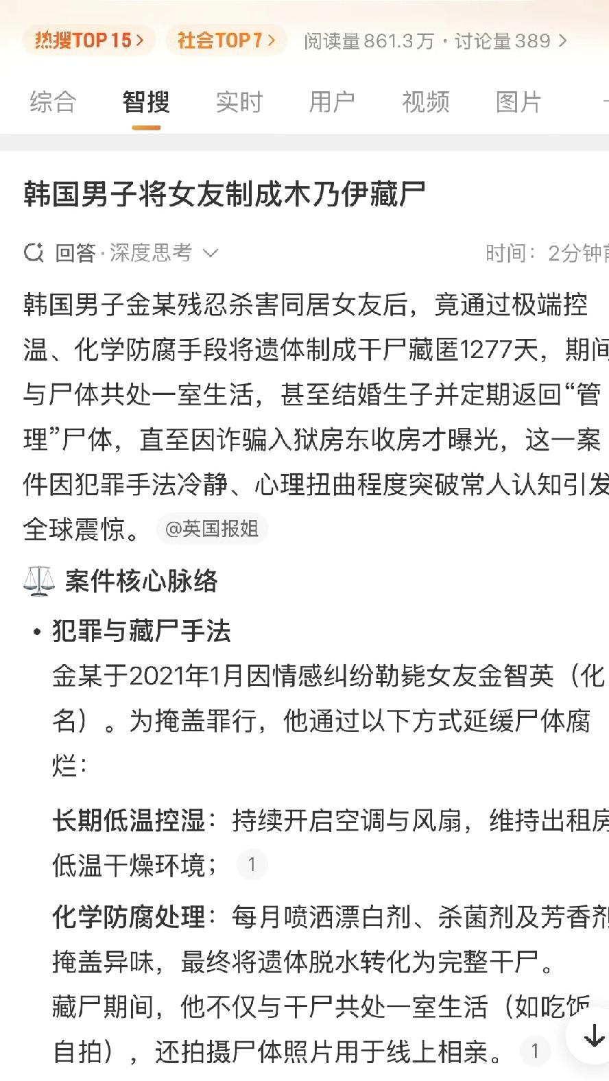 韩国男子将女友制成木乃伊藏尸！！！
韩国这起杀人藏尸案简直惊悚到极点！嫌疑人金某
