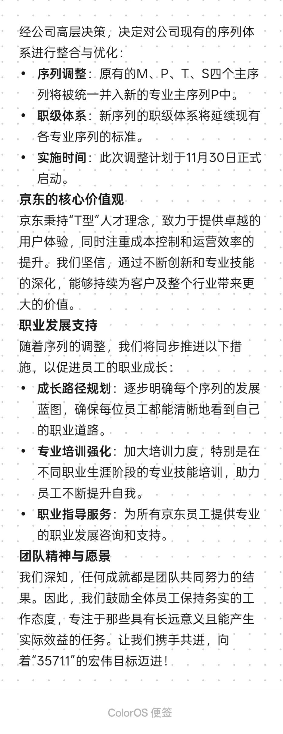 京东调整职级序列了，京东P7会是啥级别？