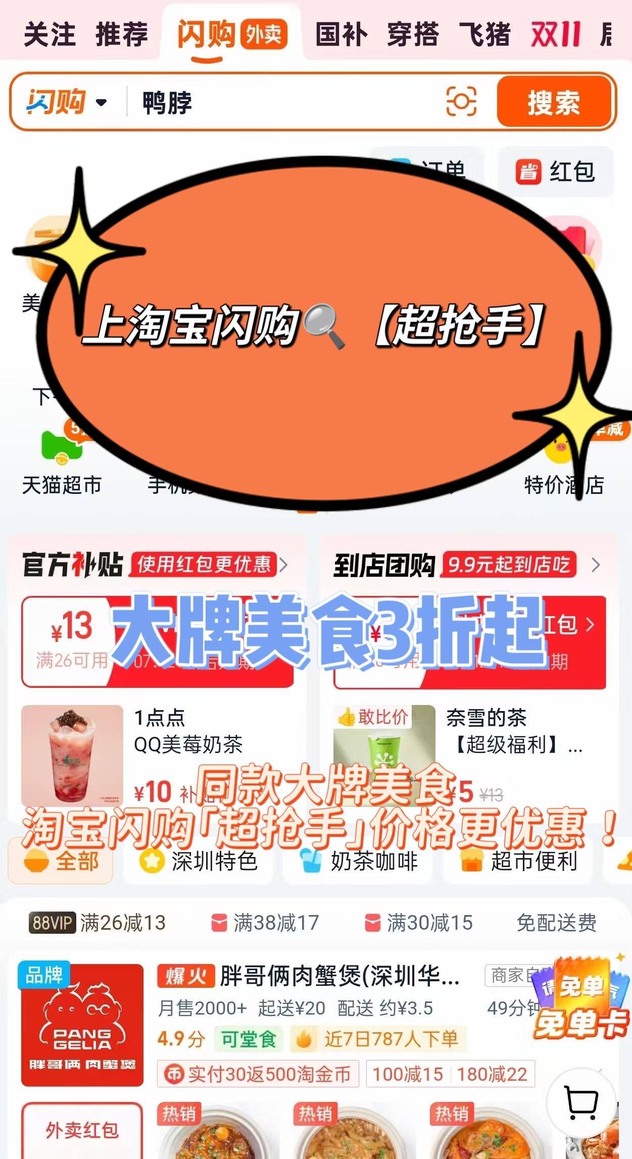 小雪降温天！广深打工人的午餐进补仪式感，必须跟着吴艳妮冲淘宝闪购【超抢手】～毕竟