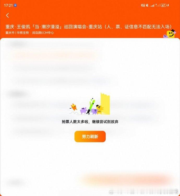 王俊凯演唱会抢票难度王俊凯演唱会门票秒售罄王俊凯演唱会抢票满心欢喜等着开票，结果
