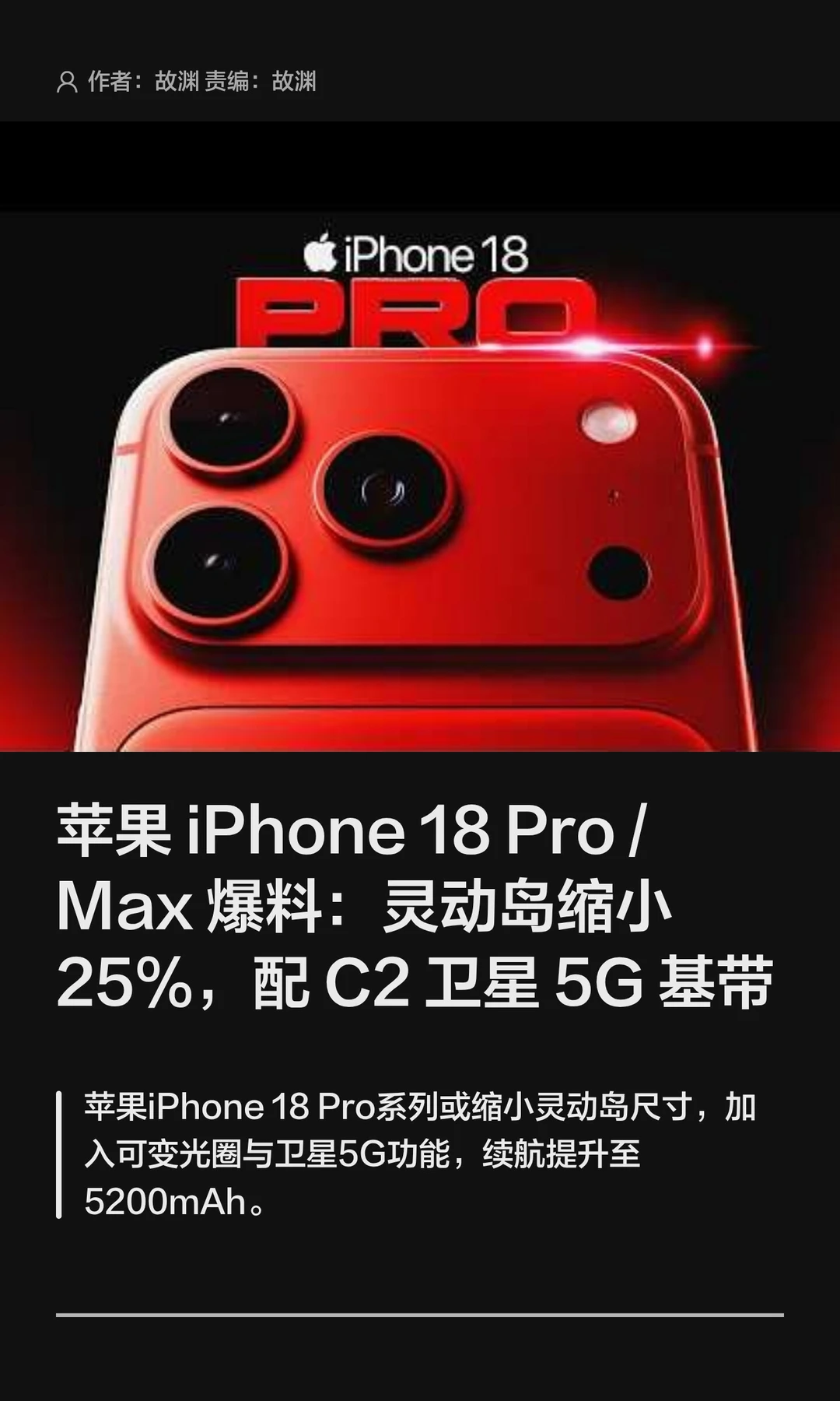 苹果iPhone 18 Pro/Max爆料：灵动岛缩小25%