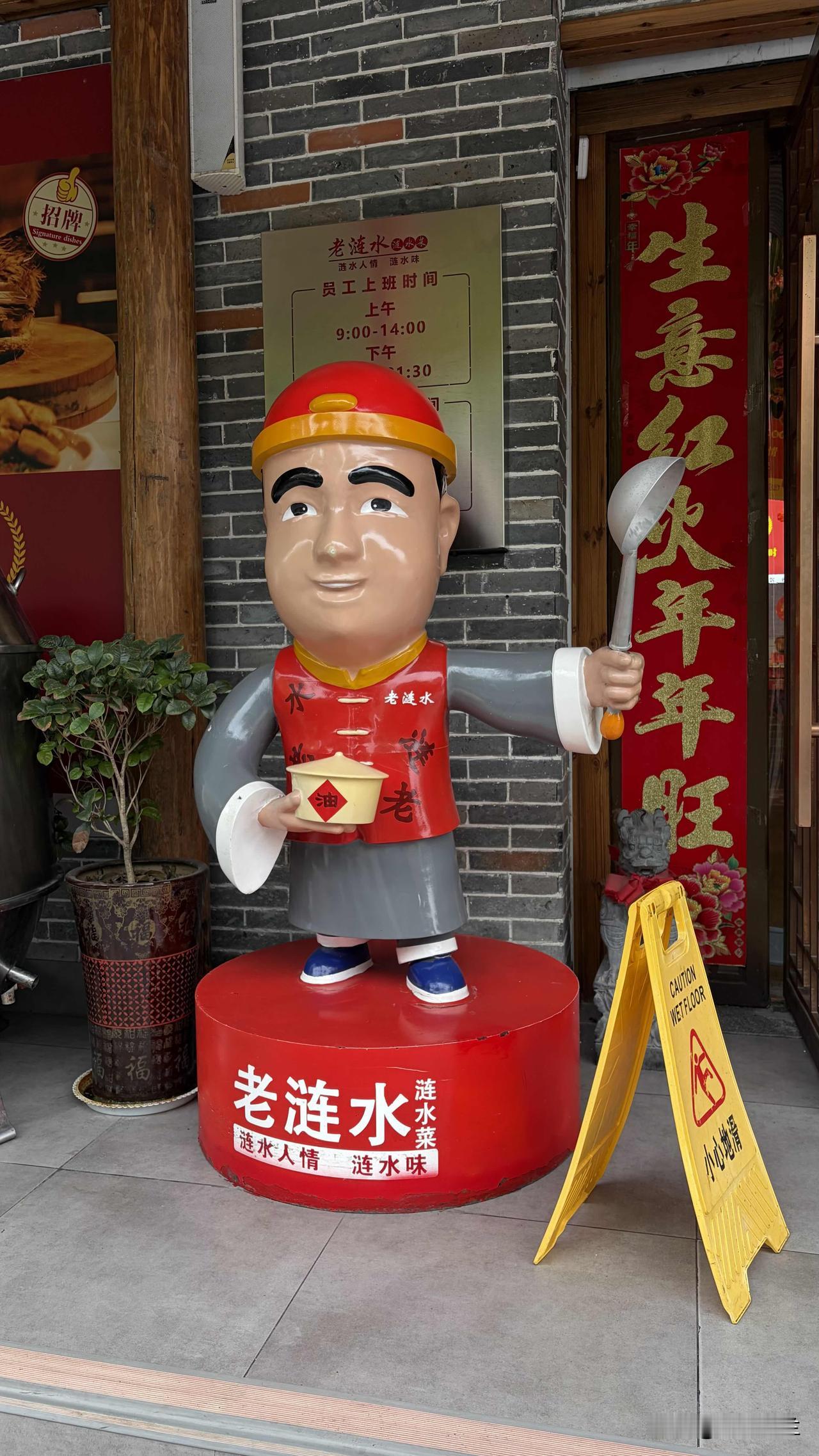 上午11点左右入住酒店后，稍作休息，就在网上寻找美食。


老涟水涟水菜（渠北路