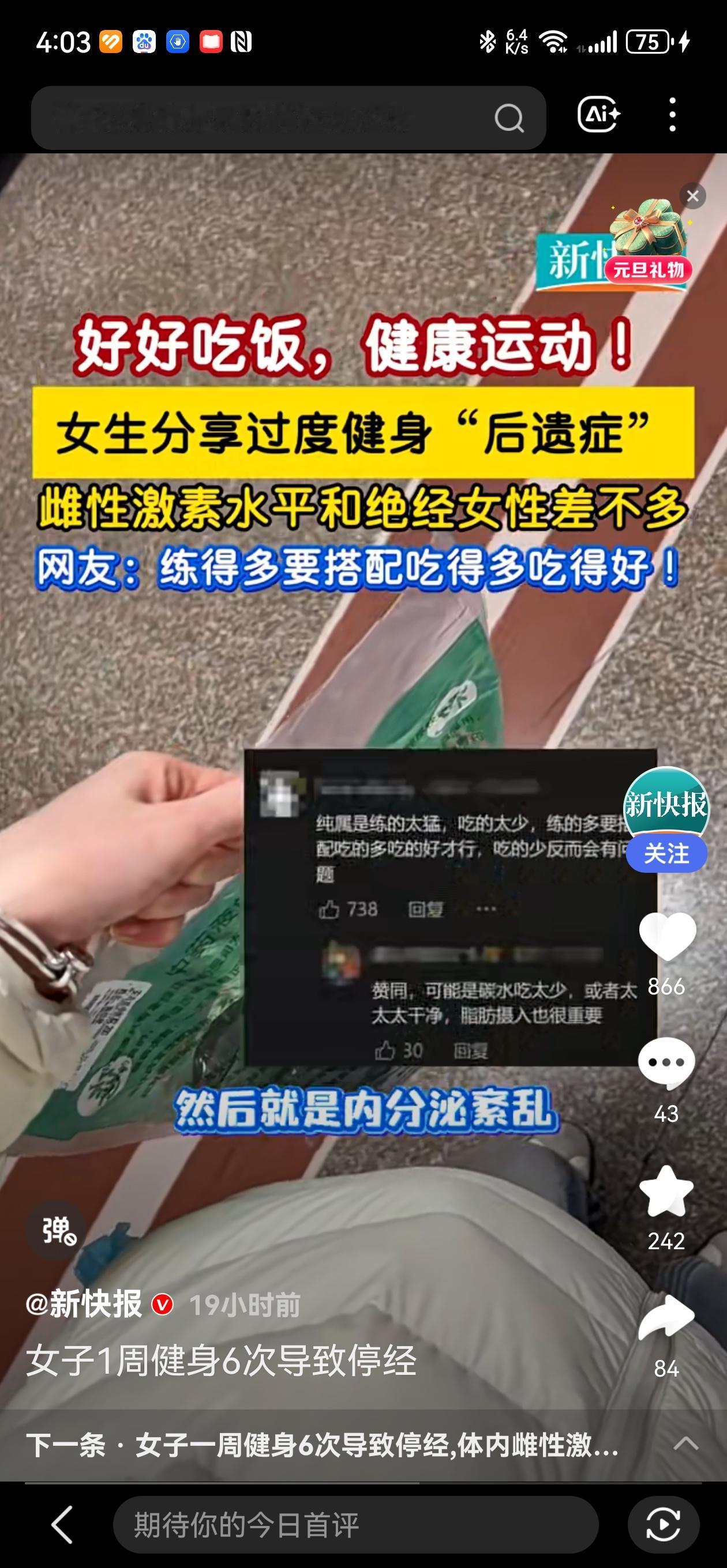 近日，一则关于健康与生活方式的警示引发了广泛关注：浙江一名女子因为每周坚持健身6