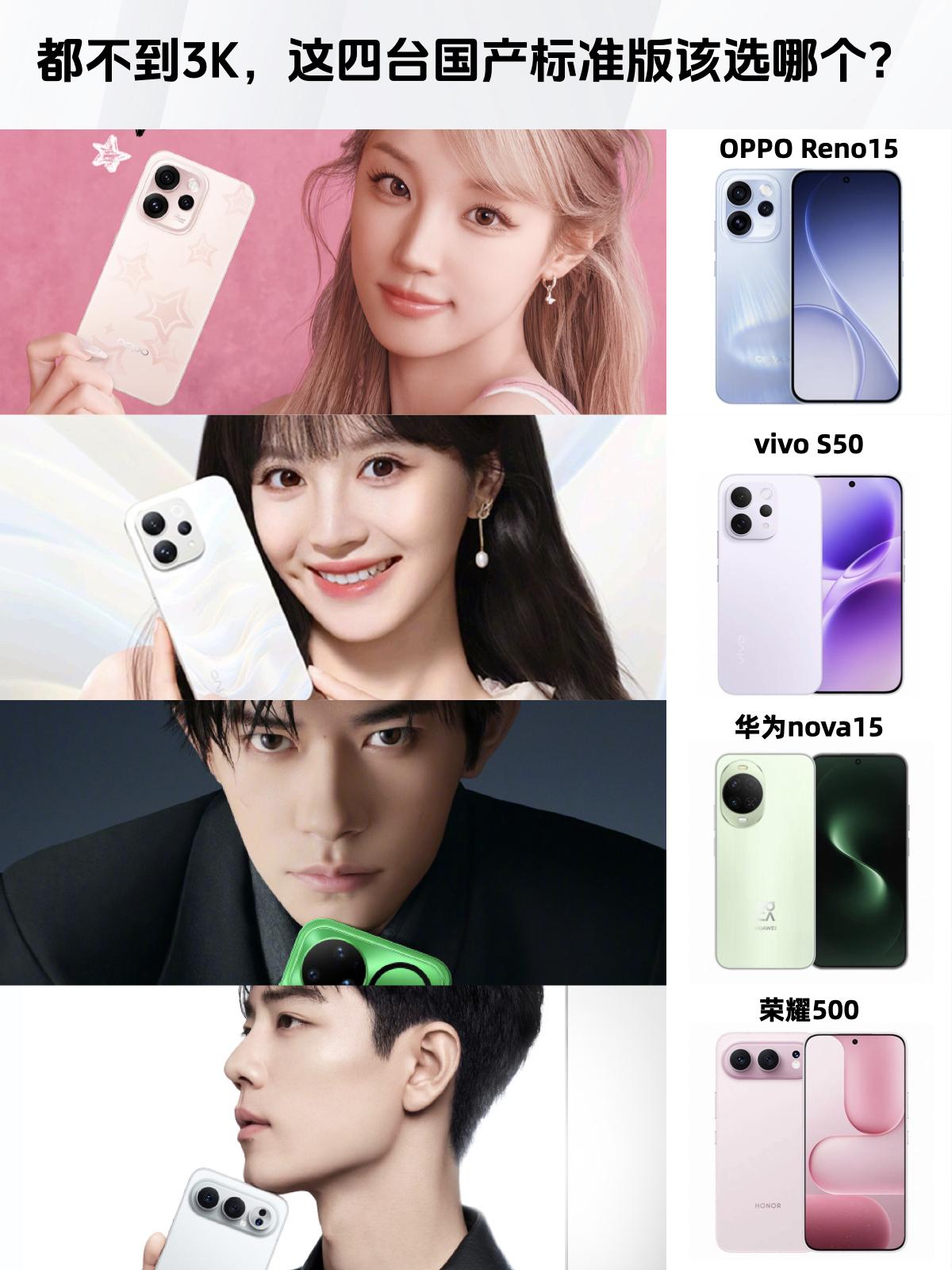 都不到3K，这四台国产标准版该选哪个？

😭手机用了三年，电池已经不行的同学有