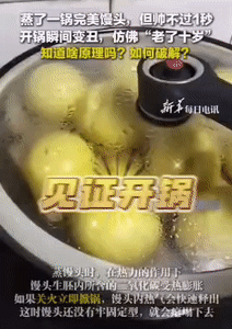 “彻底解释不清了！”广东，女子在家里蒸了一锅馒头，结果当她打开锅盖时，当场傻眼了