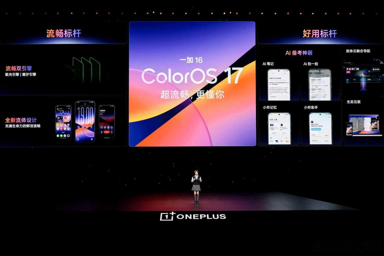 一加16 首发搭载 ColorOS 17，在流畅体验与 AI 功能上带来多重升级