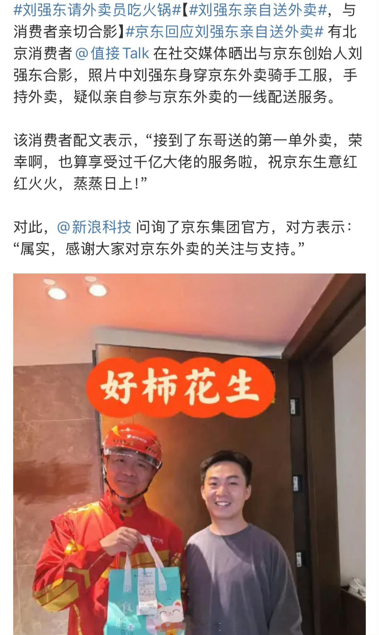 刘强东亲自送外卖真BOSS直送，还有哪个老总能亲自到一线的[good] ​​​