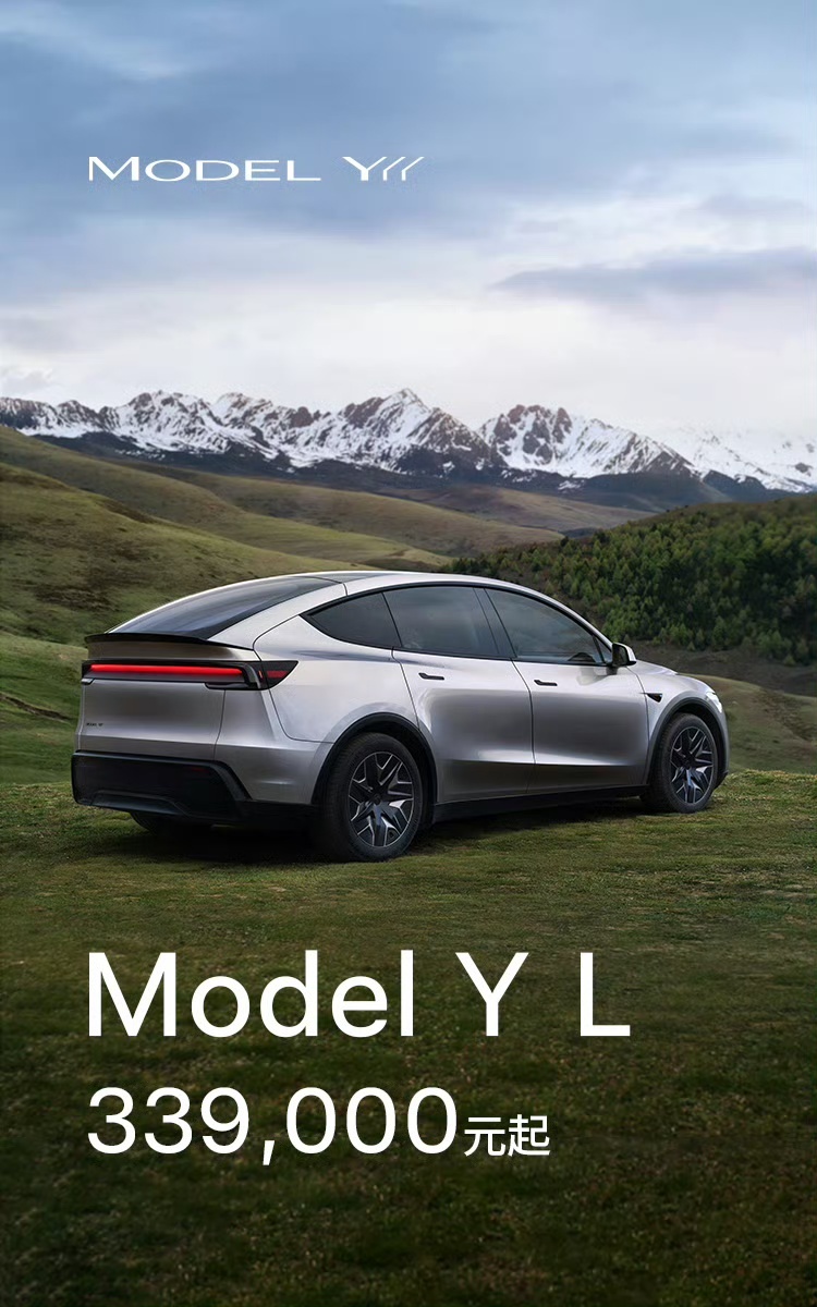 特斯拉 Model Y L 价格公布了，33.9 万元起。相比普通 Model 