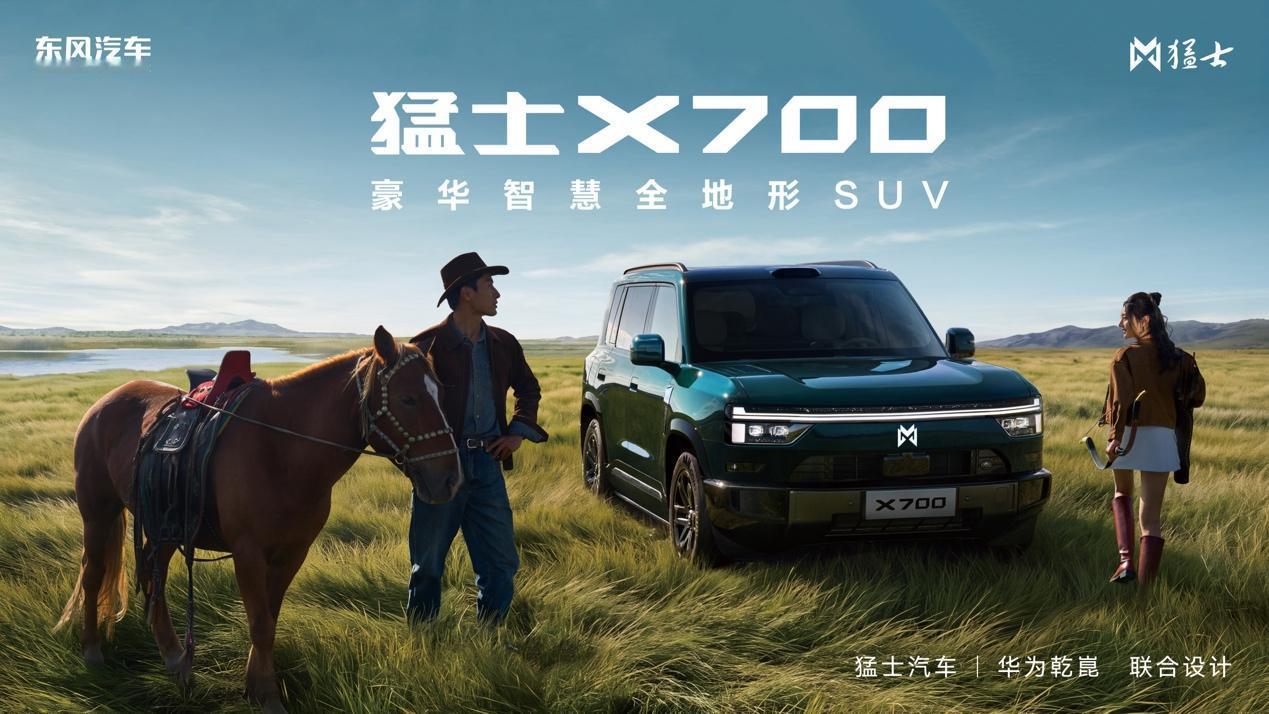 8 月 21 日成都车展，猛士 X 系列首款车型猛士 X700 迎来全球首秀，定