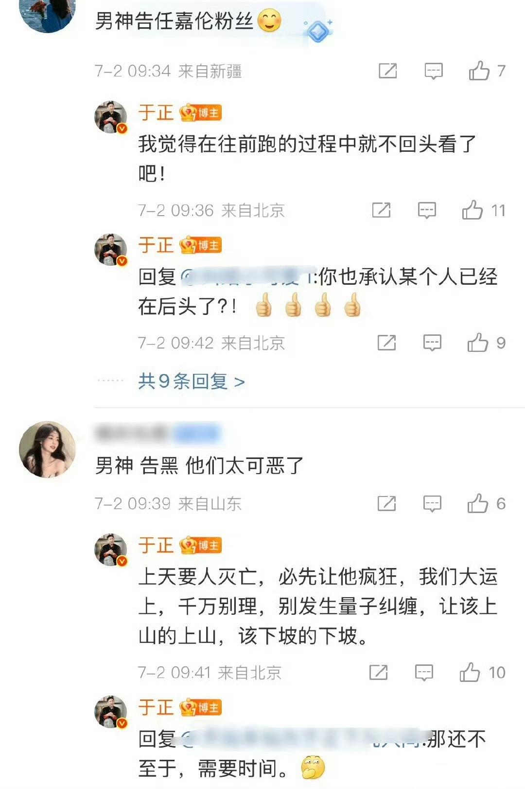 因于正回复了关于白鹿任嘉伦粉丝的言论，疑似嘲讽任嘉伦走下坡路，网友说于正的话要反