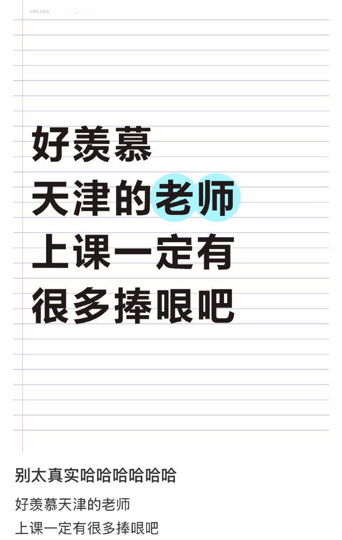 天津的老师上课有专属捧哏 校园创作者计划