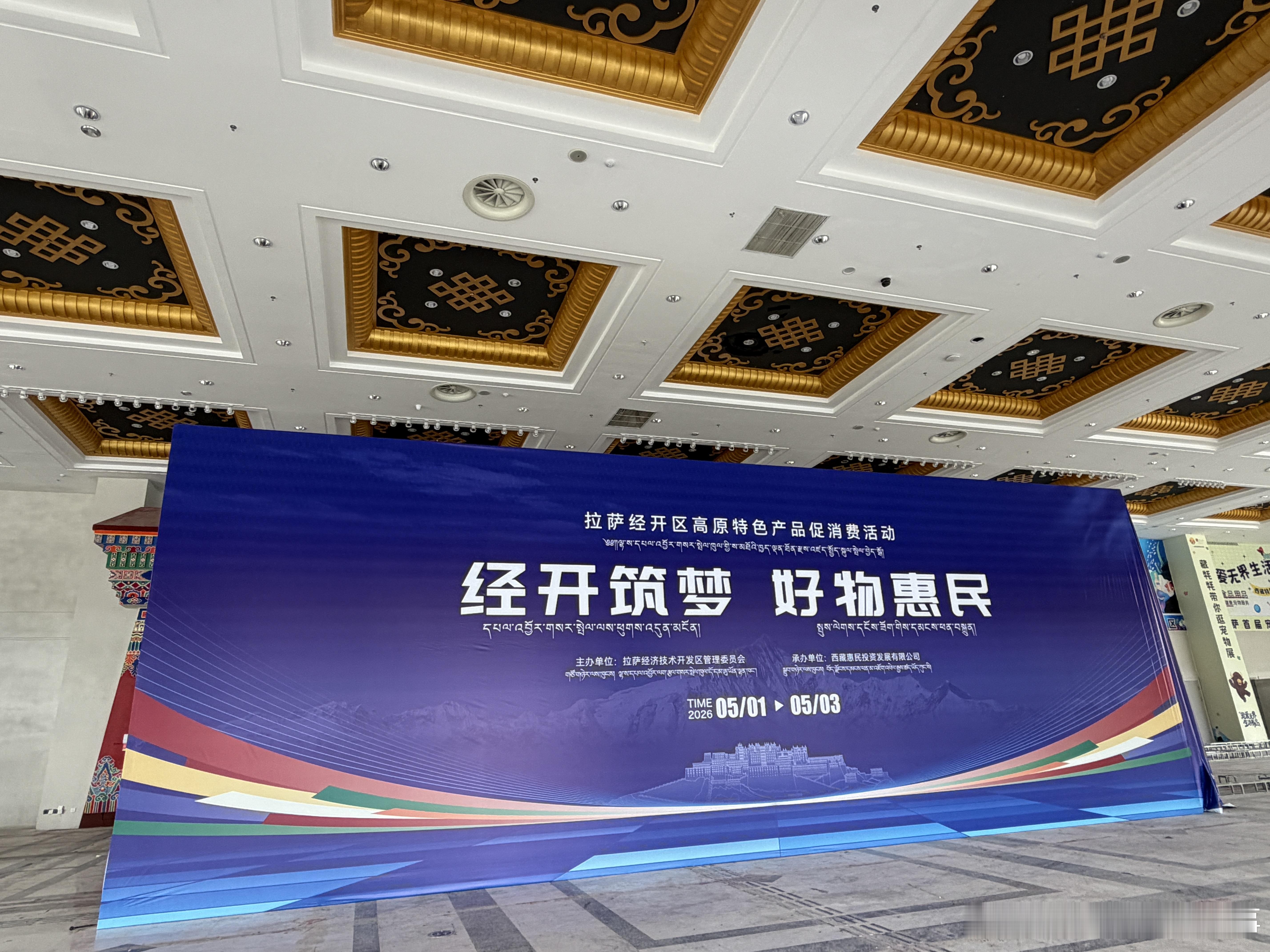 舌尖上的拉萨五一高原风味图鉴 专业呈献，拉萨经开区高原特色产品五一促销盛宴来袭！