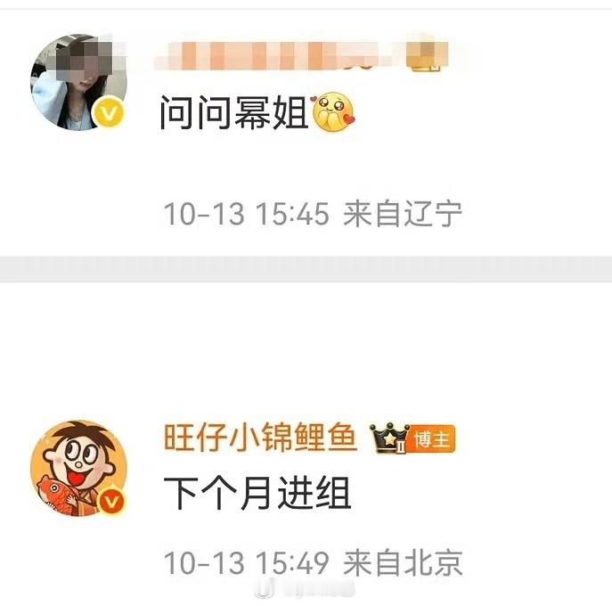 窝幂进啥组啊，85花第一个进组的 ​​​