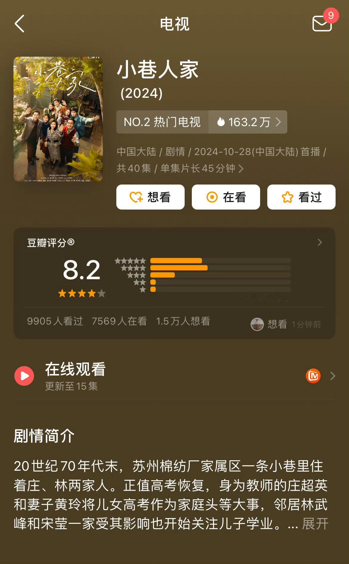 小巷人家豆瓣开分8.2 ​​​