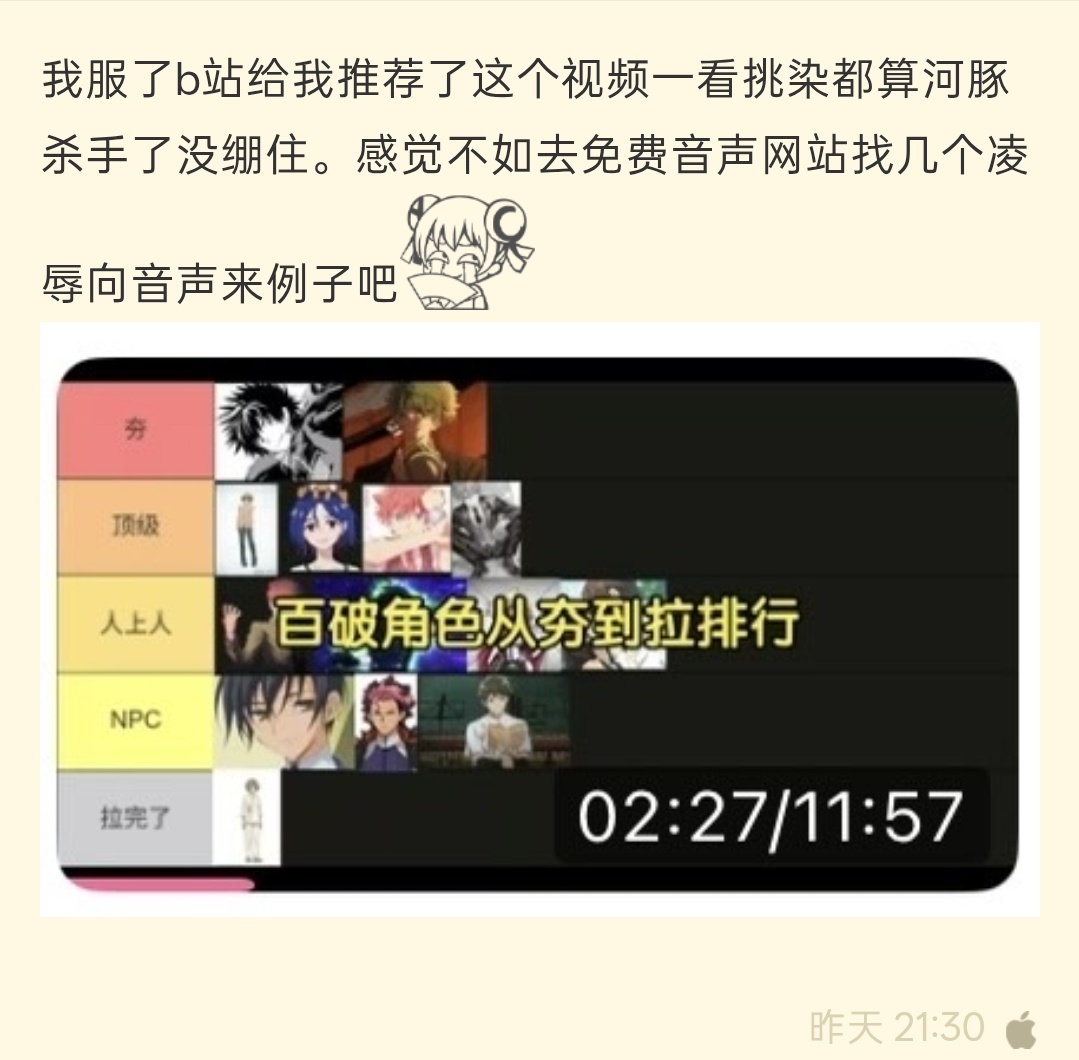如今国内二次元豚厨大战抽象环境 这里面有些作品百破的前提得是真百或者纯百吧 （虽
