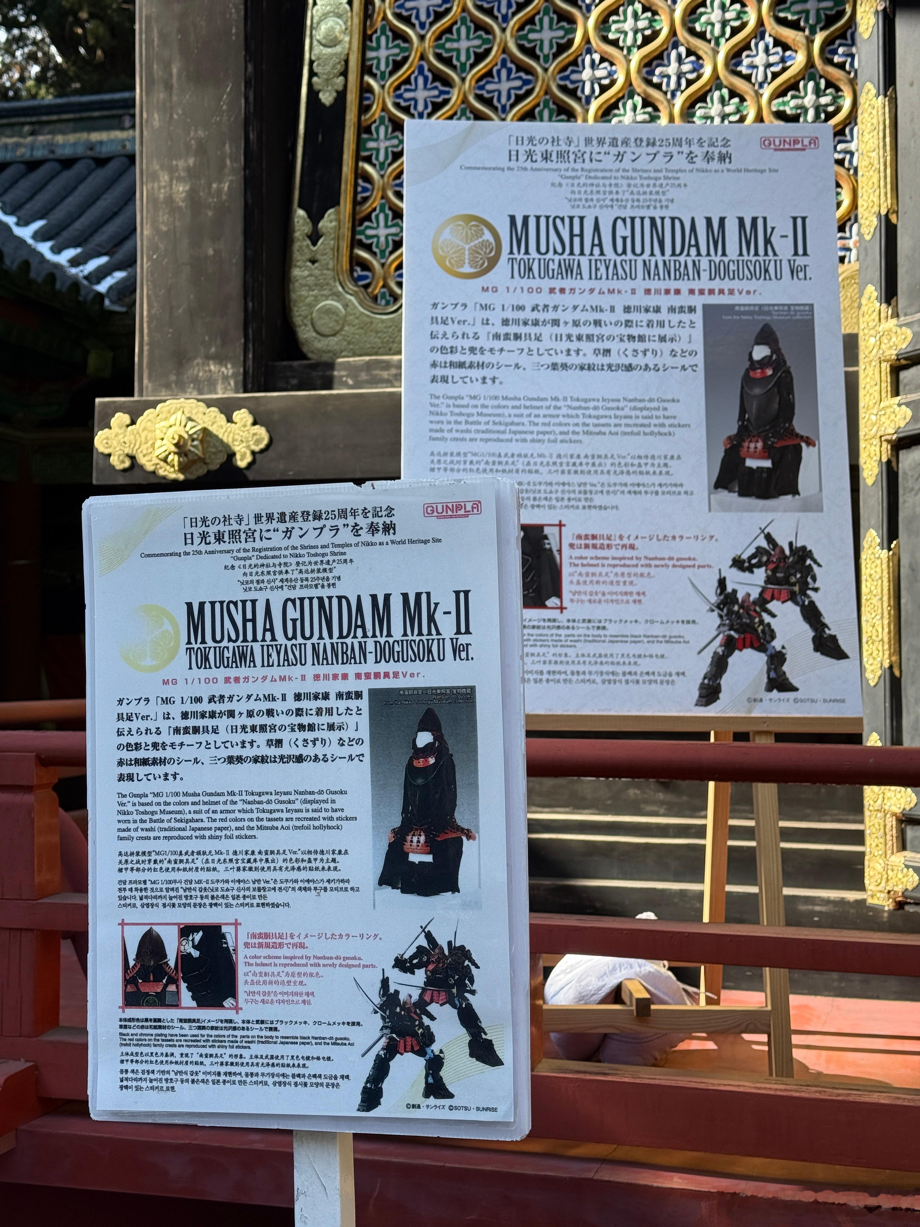 啊？？？在世界遗产日光东照宫里供了个高达是怎么回事？哦，原来是为了纪念申遗成功2