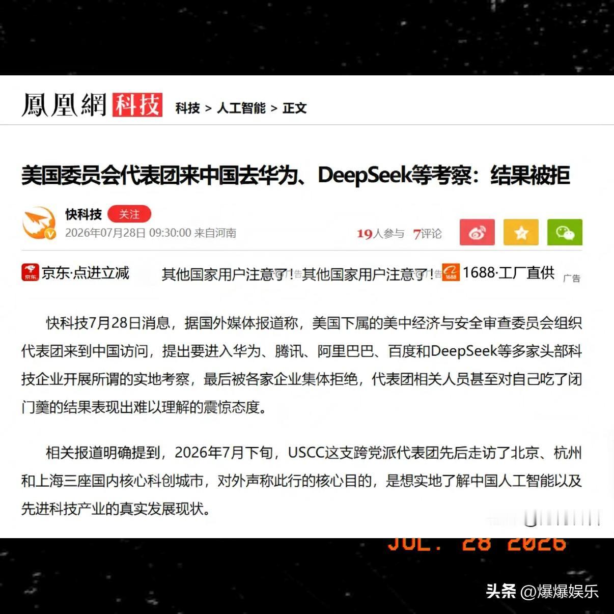 美委员会：想进华为参观
7月28日消息，美国国会下属委员会提出想要进入华为实地参