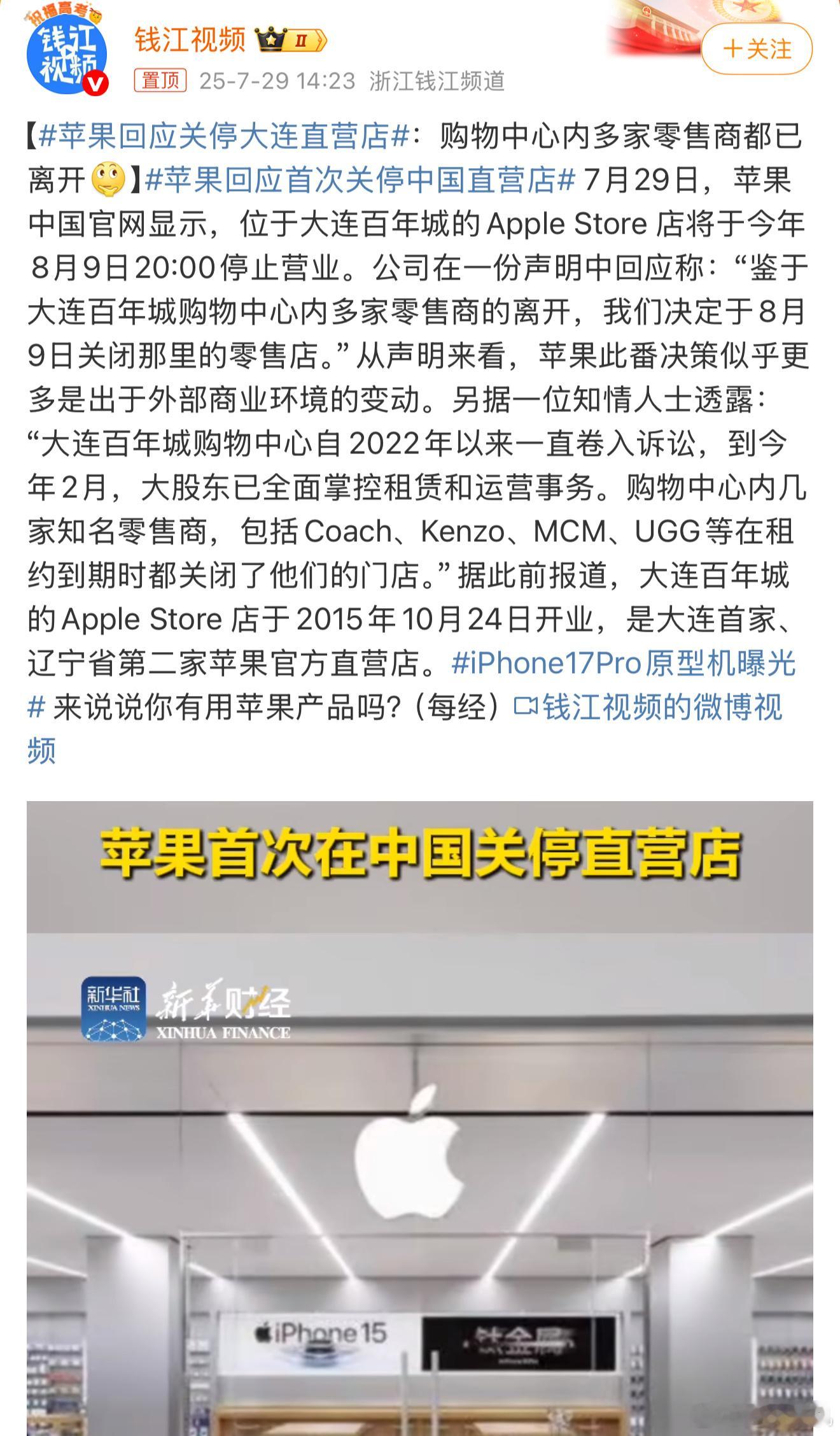 苹果回应首次关停中国直营店强如苹果，也不得不承认实体经济一直在下行，关闭经营不好