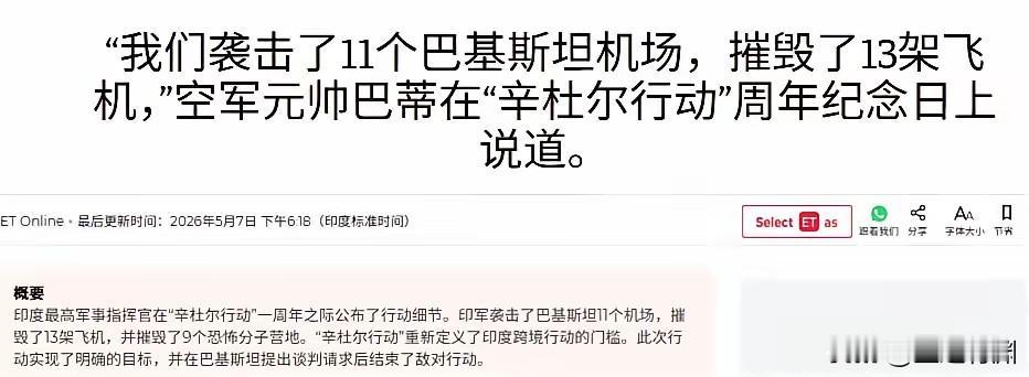 印巴空战已经过去一年时间了，好像印度上下还是未能从当时的场景中解脱出来。刚有总理