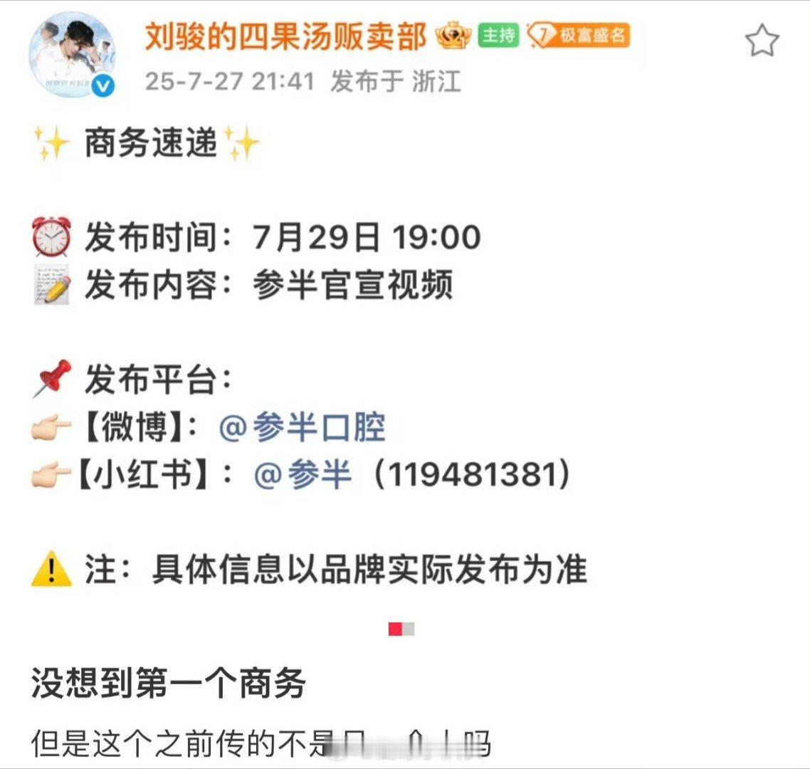 刘骏靠汪硕这个角色已经拿下两个商务了！商务会选择他也很正常吧，剧里除了俩男主就他