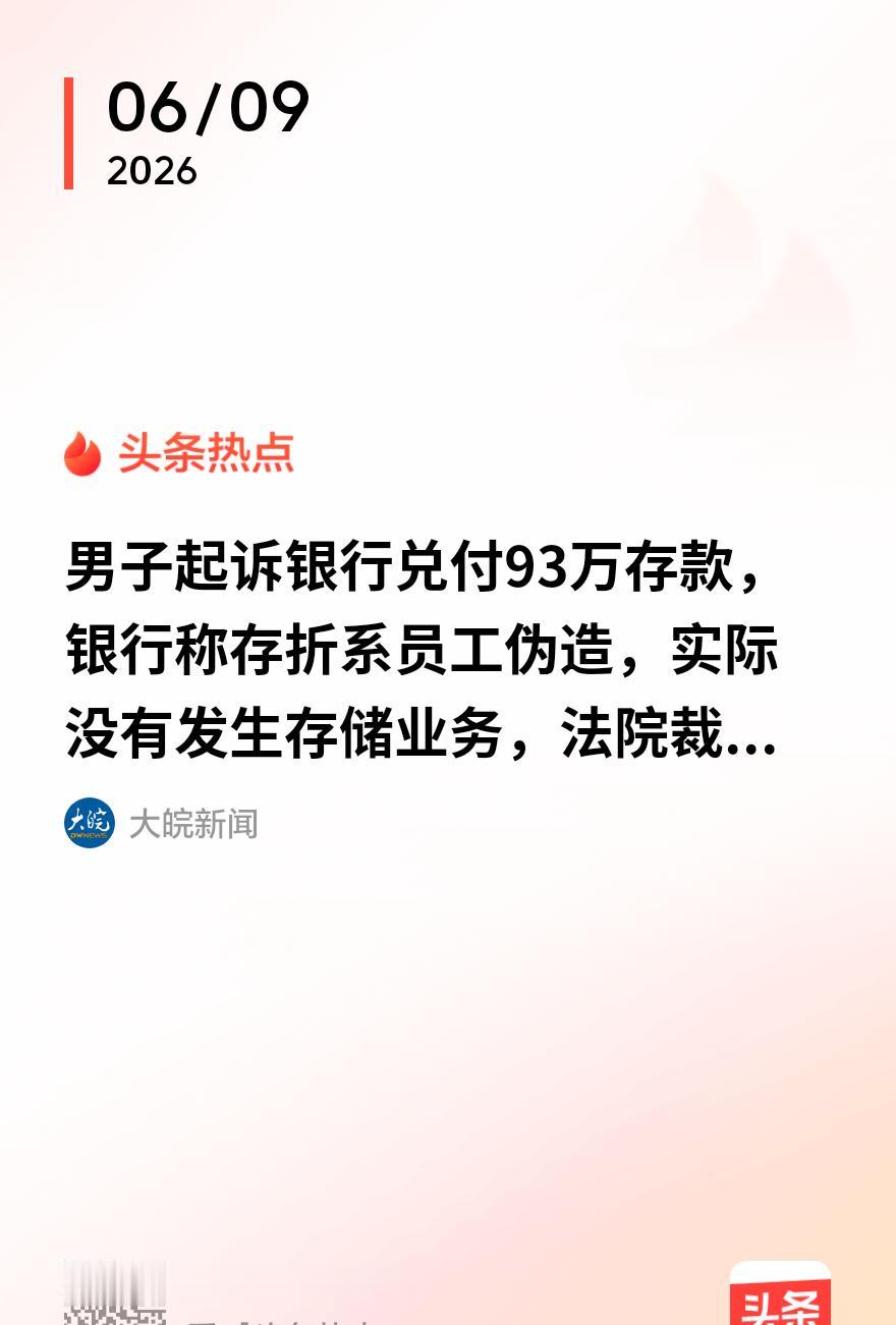 “离谱！”河南汝州，一男子分四次将93万现金存入当地一家银行，存折上盖着银行业务