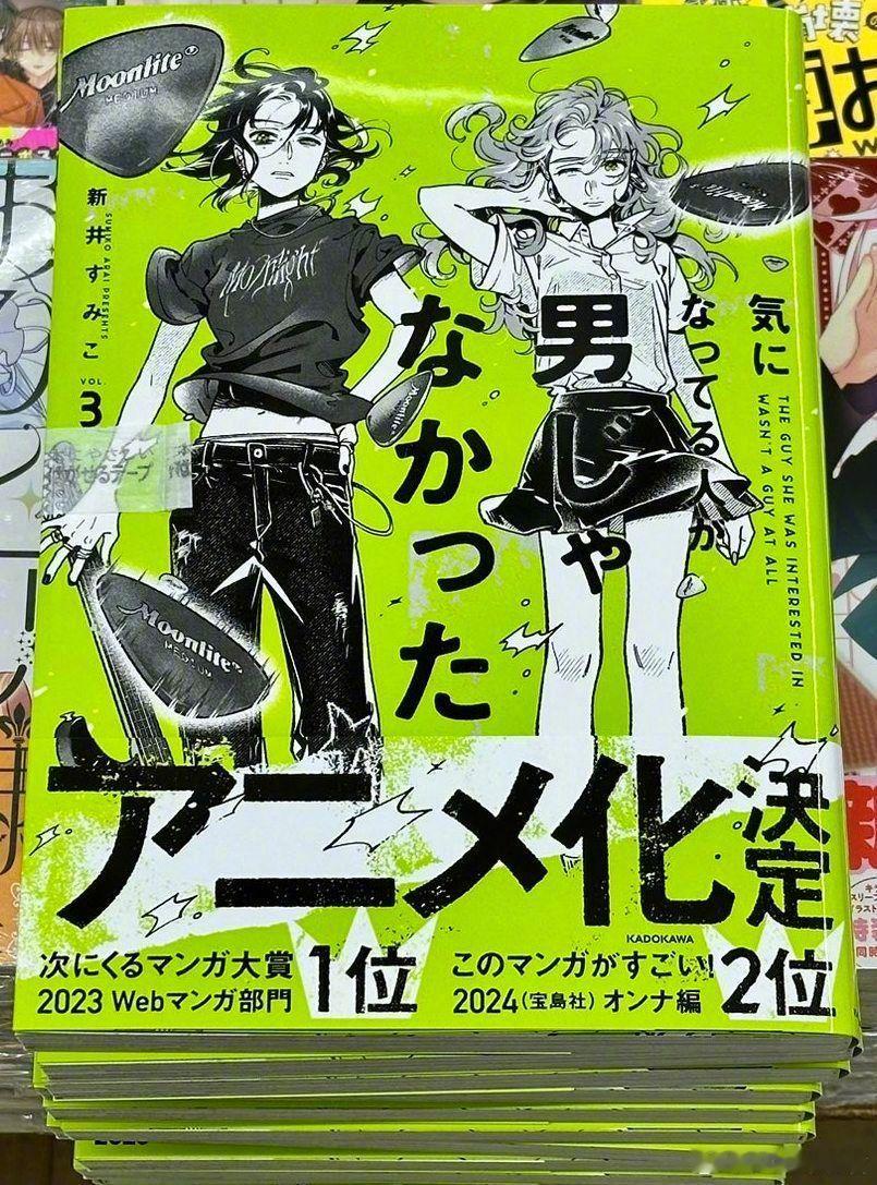 漫画家新井すみこ创作，以摇滚乐为背景的人气漫画作品《在意的人不是男生》动画化决定