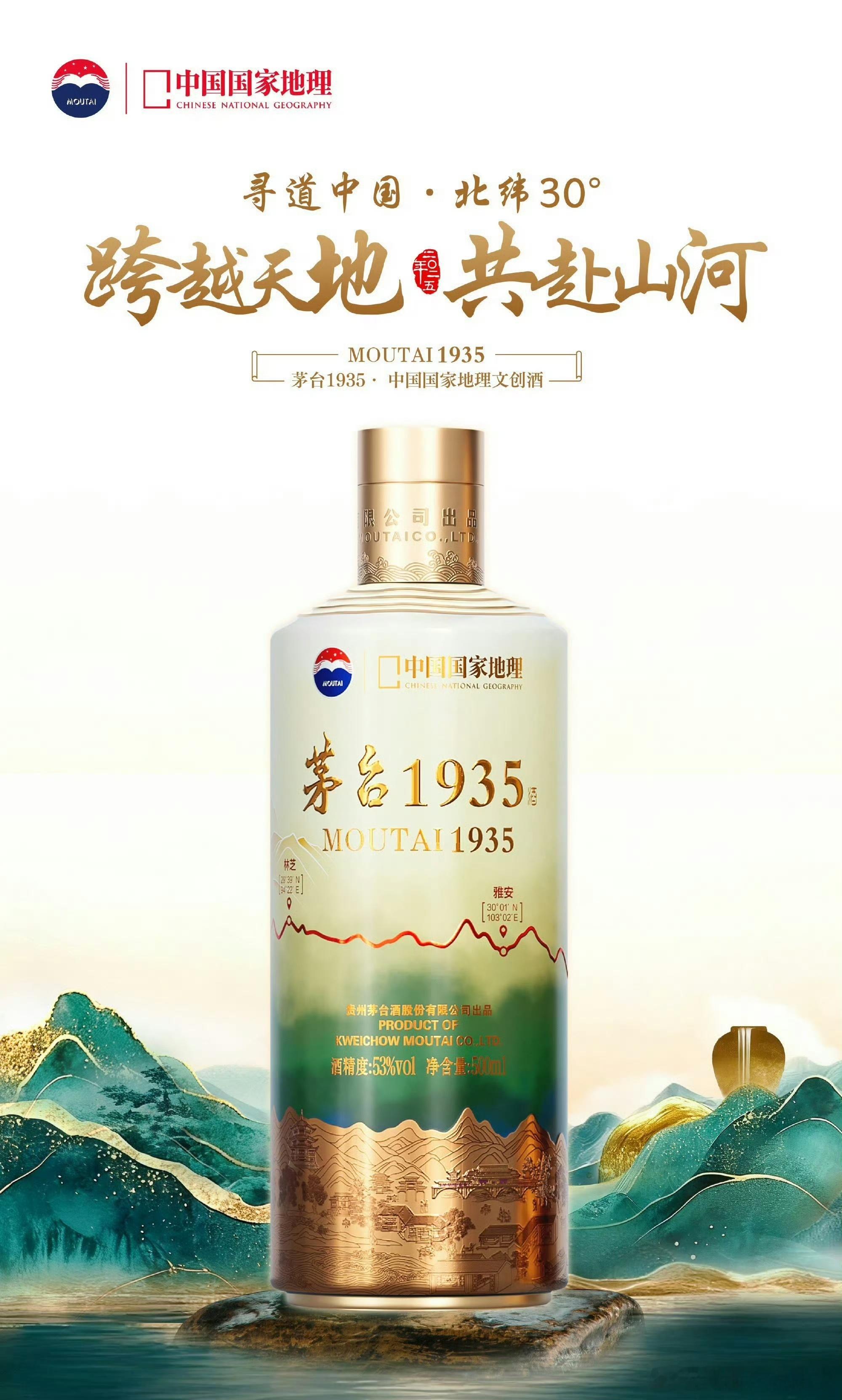 湾区升明月 月圆喜相逢   茅台1935【茅台1935×湾区明月｜当酱香遇见电影